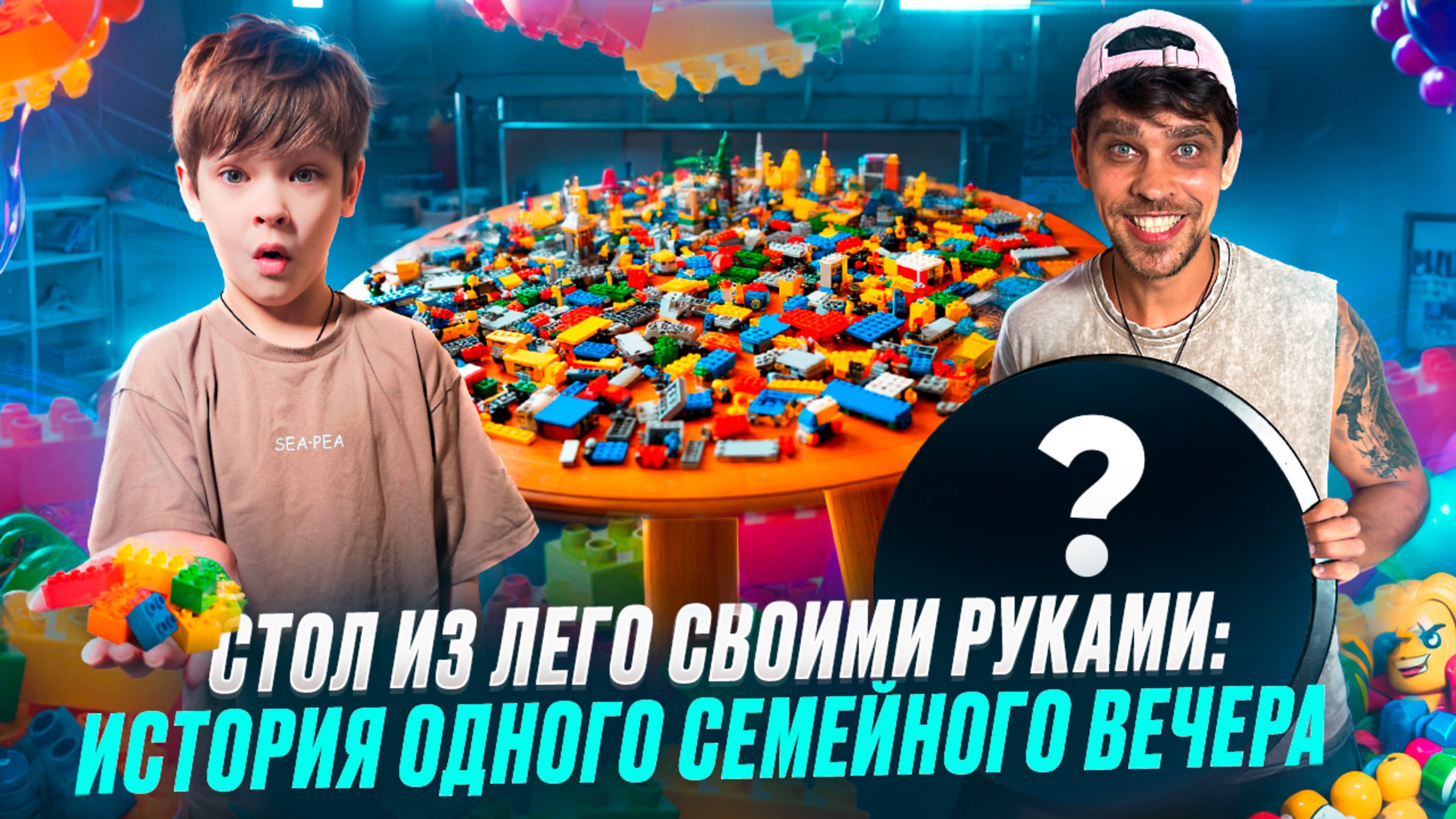 Творим вместе: как Саймон и Папа построили стол из Лего и залили его смолой смотреть онлайн