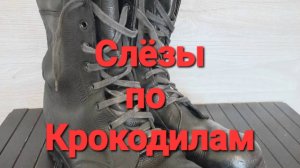 Слёзы по «Крокодилам». Легендарные берцы Российской Армии. От Чечни до Осетии. Эволюция, виды