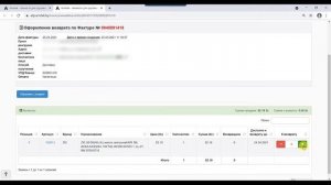 Оформление возвратов