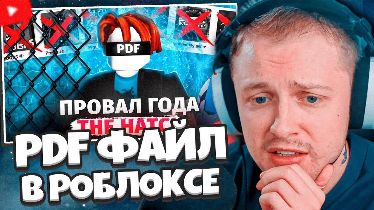 СТИНТ СМОТРИТ: РОБЛОКС ПДФФАЙЛ НА ИВЕНТЕ - ПОЗОР! (The Hatch) Egg Hunt 2025 смотреть онлайн