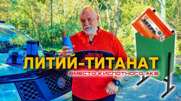 💪 Литий-титанат в автомобиль. Чем титанат (LTO) лучше кислотного АКБ