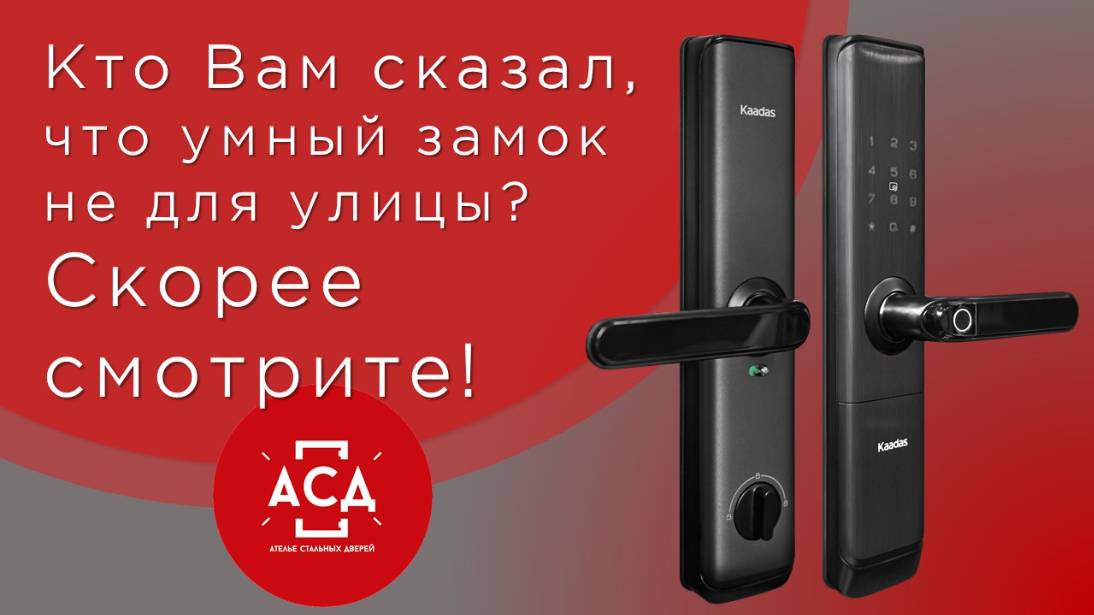 Кто вам сказал, что умный замок не для улицы?
Скорее смотрите! смотреть онлайн