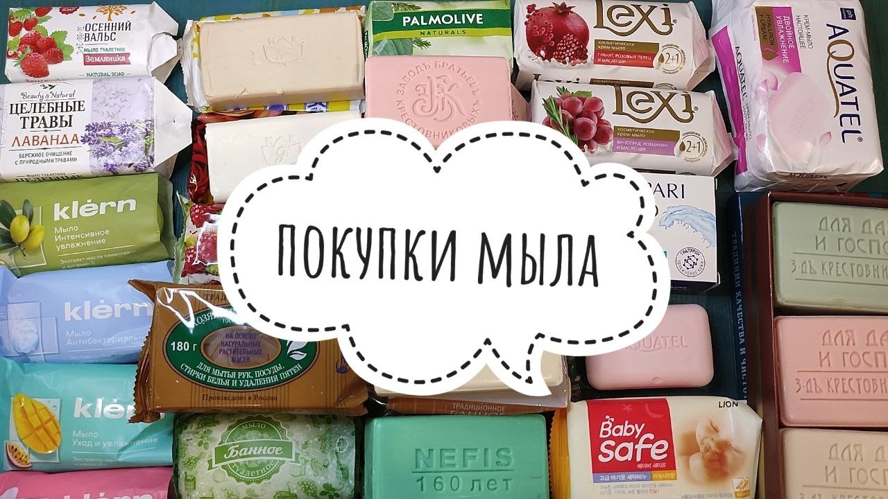 💚 Мыльные покупки 💚 смотреть онлайн