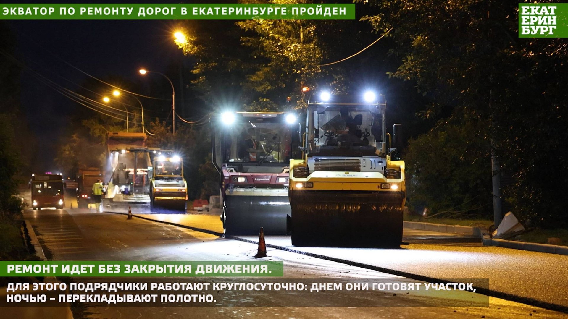 Экватор по ремонту дорог в Екатеринбурге пройден смотреть онлайн