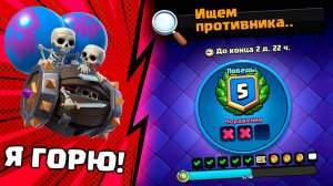 НЕ ИМЕЮ ПРАВА НА ОШИБКУ! Эволюция Бочки и Выбор Карт | Clash Royale
