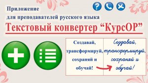 Помощь преподавателям русского языка