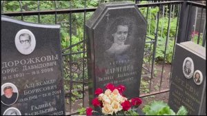 РЕВНИВЫЙ МУЖ СЛОМАЛ ЕЙ КАРЬЕРУ В КИНО … МОГИЛА АКТРИСЫ ЛЮДМИЛЫ МАРЧЕНКО ВАГАНЬКОВСКОЕ 07.2025