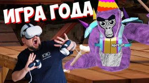 ИГРАЮ В GORILLA TAG В VR ШЛЕМЕ [BBLOG]