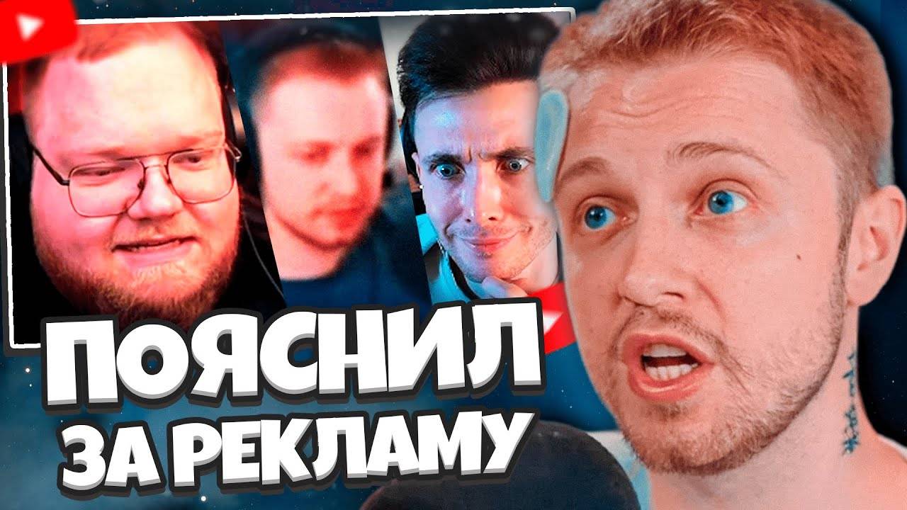 СТИНТ СМОТРИТ: ХЕСУС ПОЯСНИЛ АНТОШЕ T2X2, СТИНТУ ЗА МАЙНКРАФТ И РЕКЛАМУ смотреть онлайн