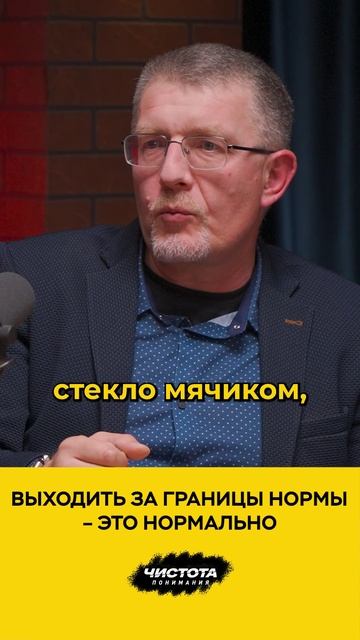 Выходить за границы нормы – это нормально смотреть онлайн