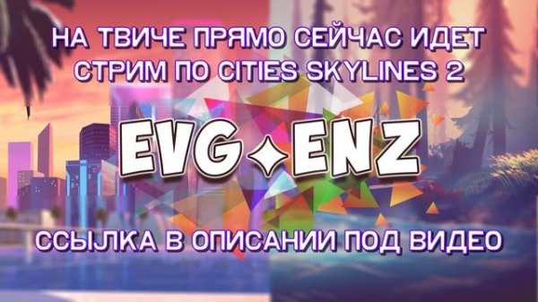 CITIES SKYLINES 2 ВНИМАНИЕ!!!
