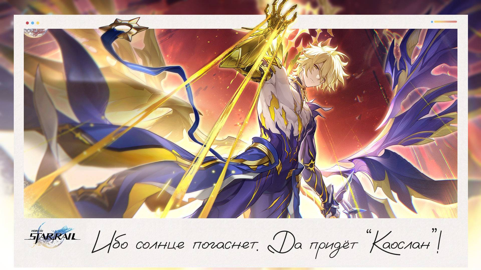 🎭 Обнова 3.4 Ибо солнце погаснет. Часть 3 🎭 || Honkai Star Rail (3.4)