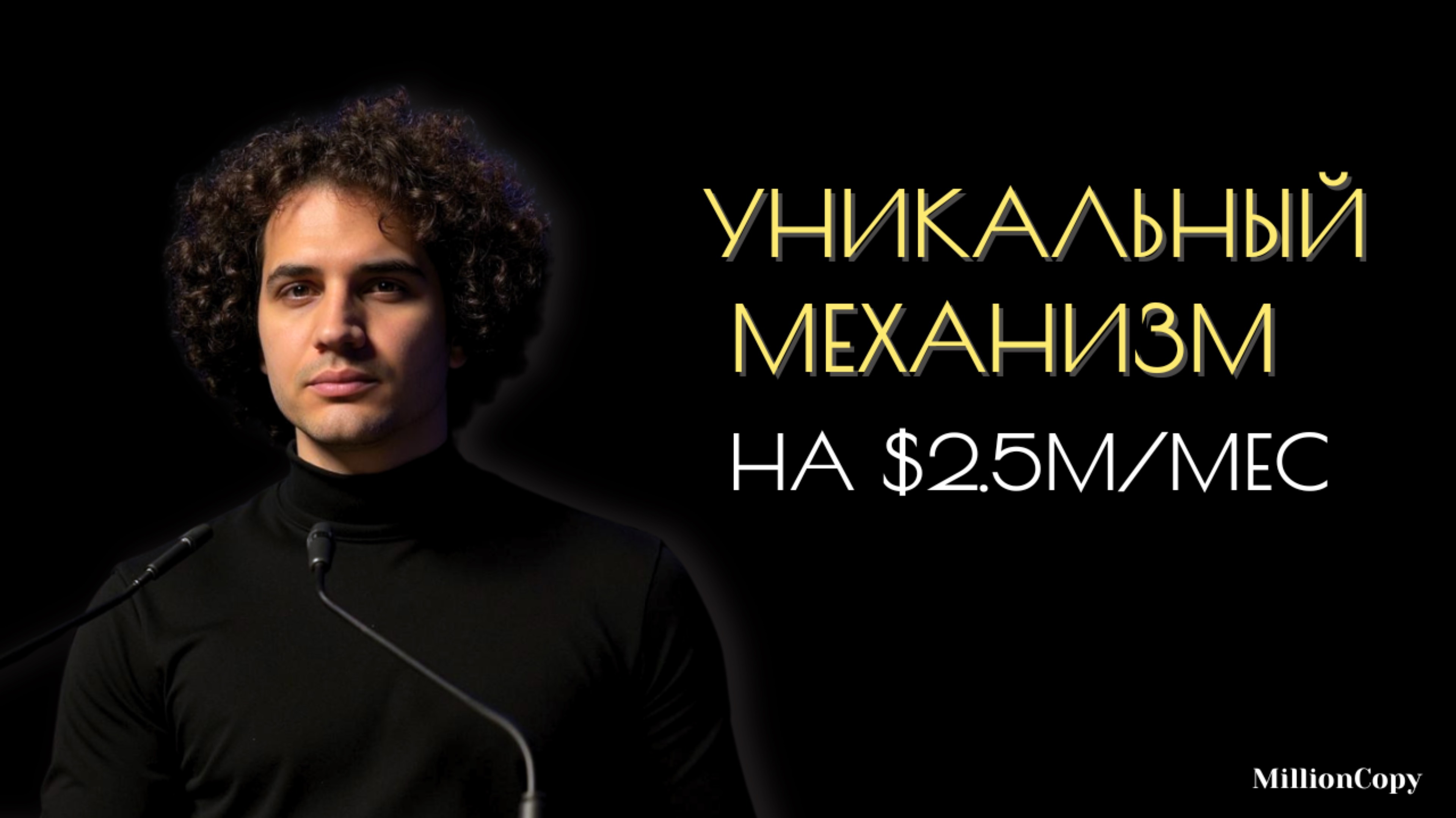 Этот прием маркетинга 🇺🇸 который дает $2.5М в месяц