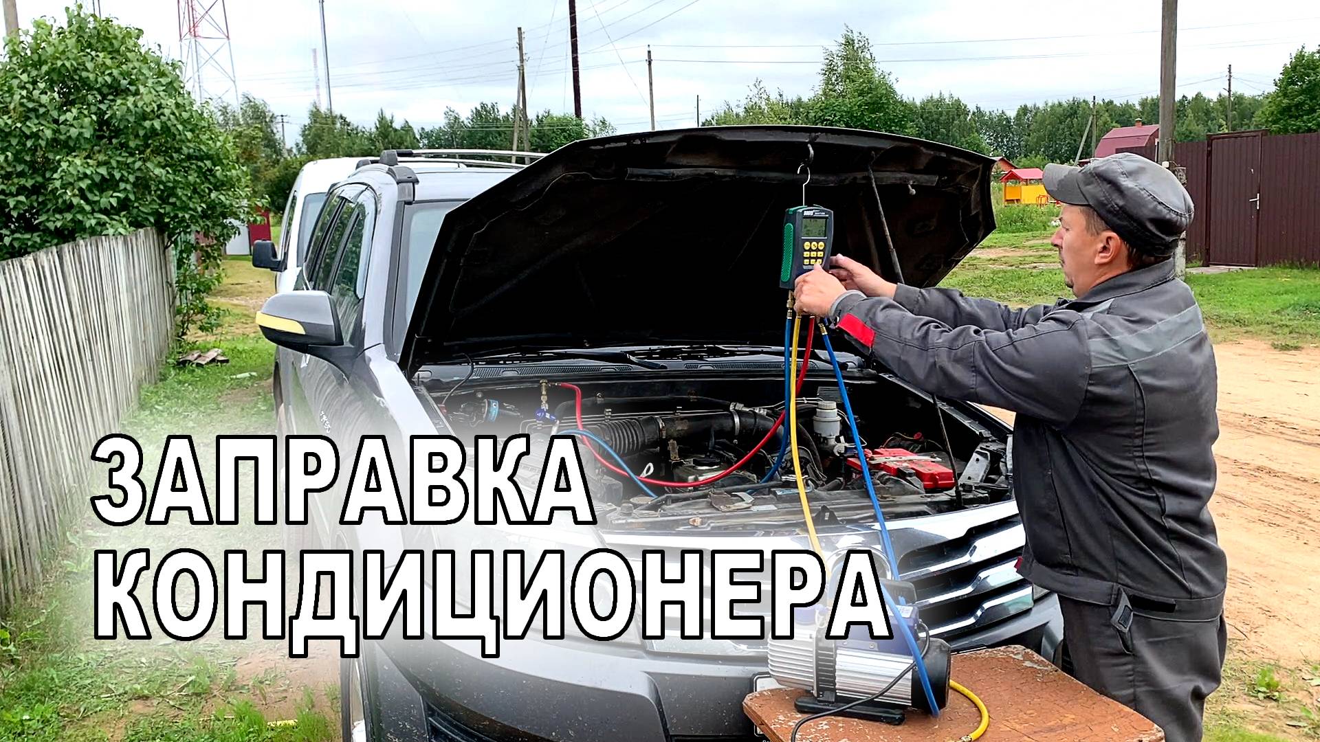 Заправка кондиционера на машине. смотреть онлайн