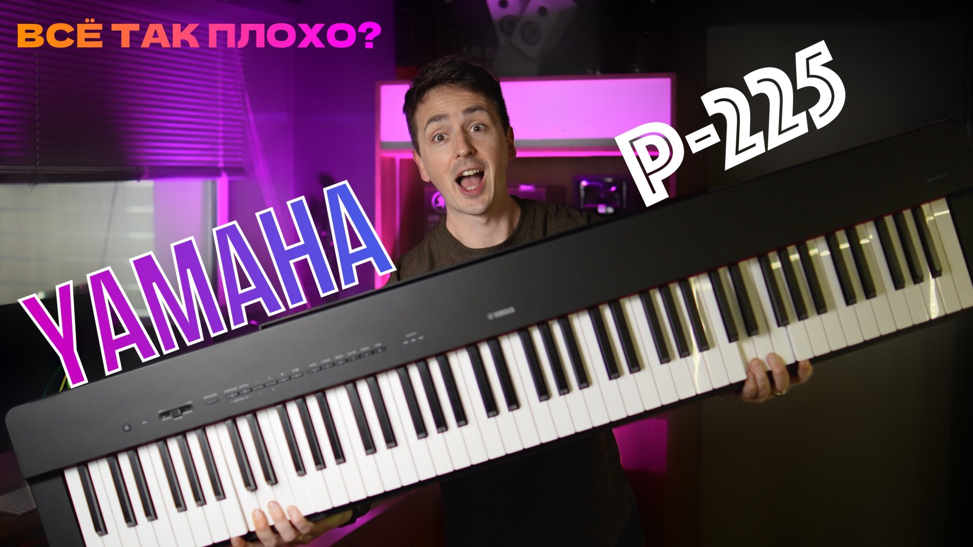 🎹 Yamaha P-225 | Обзор и сравнение с Yamaha P-145, что выбрать? #yamaha смотреть онлайн