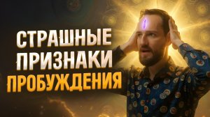 Это не шутки! 3 признака, что вы переходите в 5D измерение