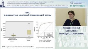 Исследование оксида азота выдыхаемого воздуха в практике врача пульмонолога