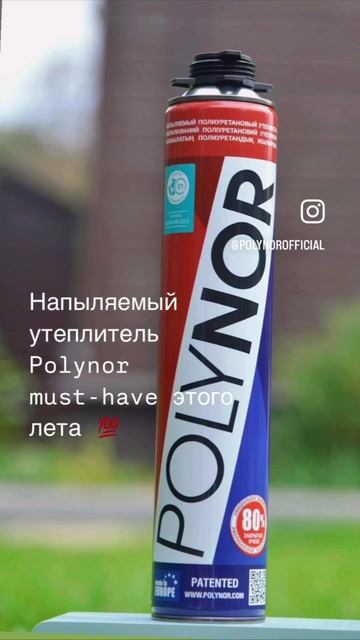Напыляемый утеплитель Polynor Must-have лета