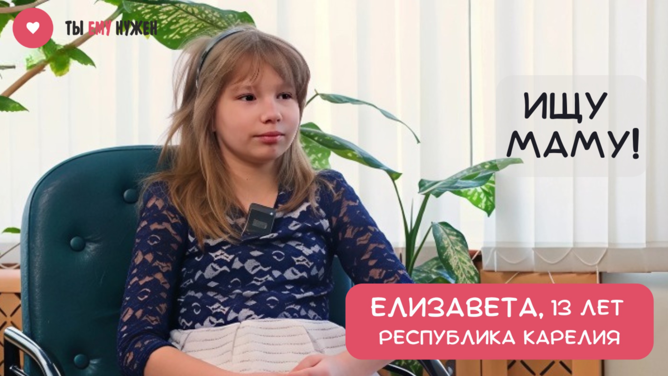 ЛИЗА И ЕЕ СЕСТРА ДАША ОСТАЛИСЬ БЕЗ РОДИТЕЛЕЙ смотреть онлайн