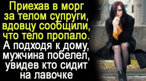 Приехав за супругой в морг, вдовец побелел, когда услышал слова санитара   жизненные истории