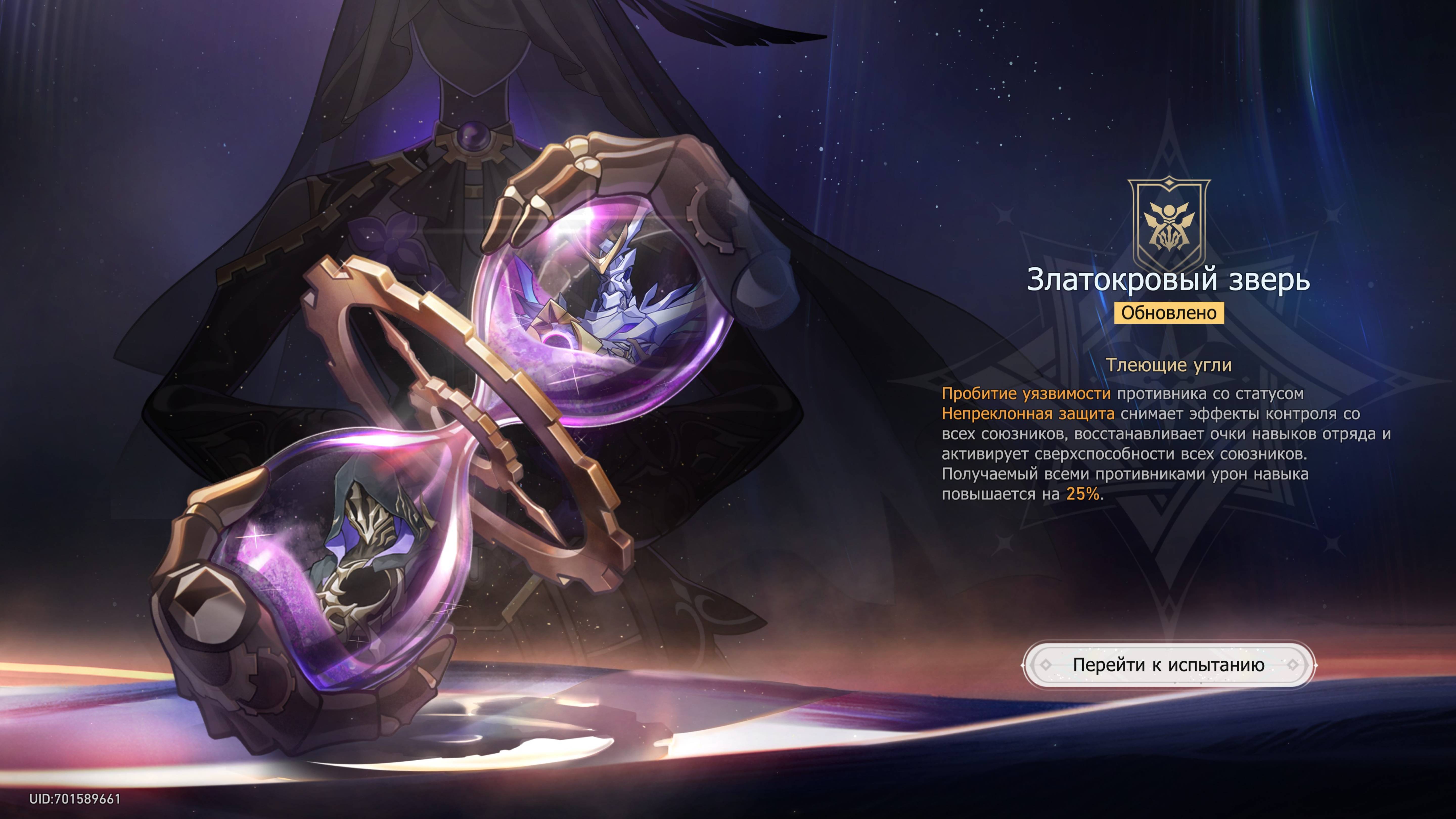 Honkai: Star Rail - Иллюзия конца(3.4) - Златокровый зверь смотреть онлайн