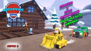 Мульт игра ЩЕНЯЧИЙ ПАТРУЛЬ: СПАСЕНИЕ В БУХТЕ ПРИКЛЮЧЕНИЙ |Серия 2🐶| Мультик для детей МУЛЬТФИЛЬМ