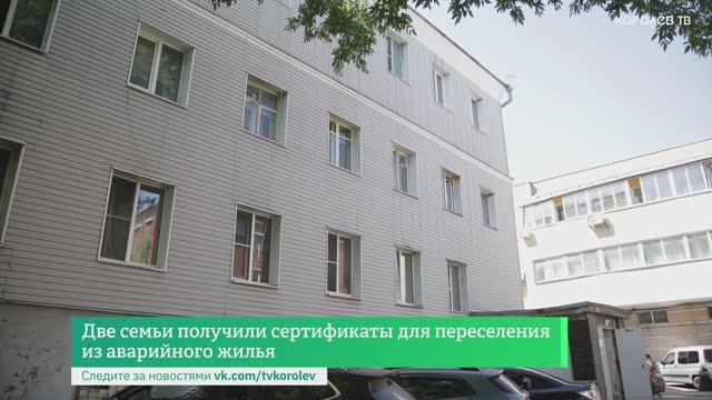 Две семьи получили сертификаты для переселения из аварийного жилья смотреть онлайн