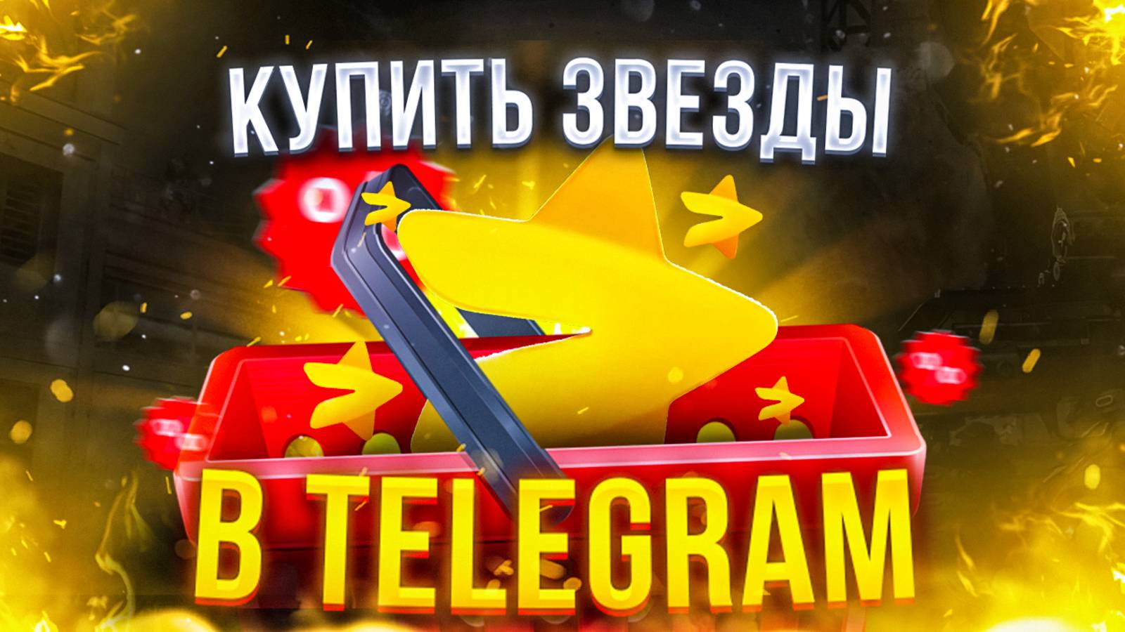 Как покупать подарки в Telegram и превратить их в NFT смотреть онлайн