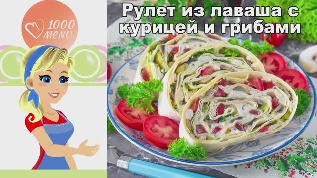 1000.menu: Тысяча рецептов на каждый день