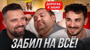РАЗВОД НА ШОУ «ДОРОГАЯ, Я ЗАБИЛ» - СКУФА ПРОСТО ИСПОЛЬЗОВАЛИ