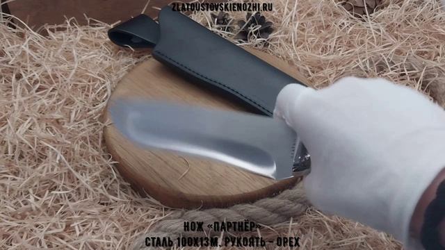 Нож «Партнёр». Сталь 100Х13М. Рукоять - орех смотреть онлайн