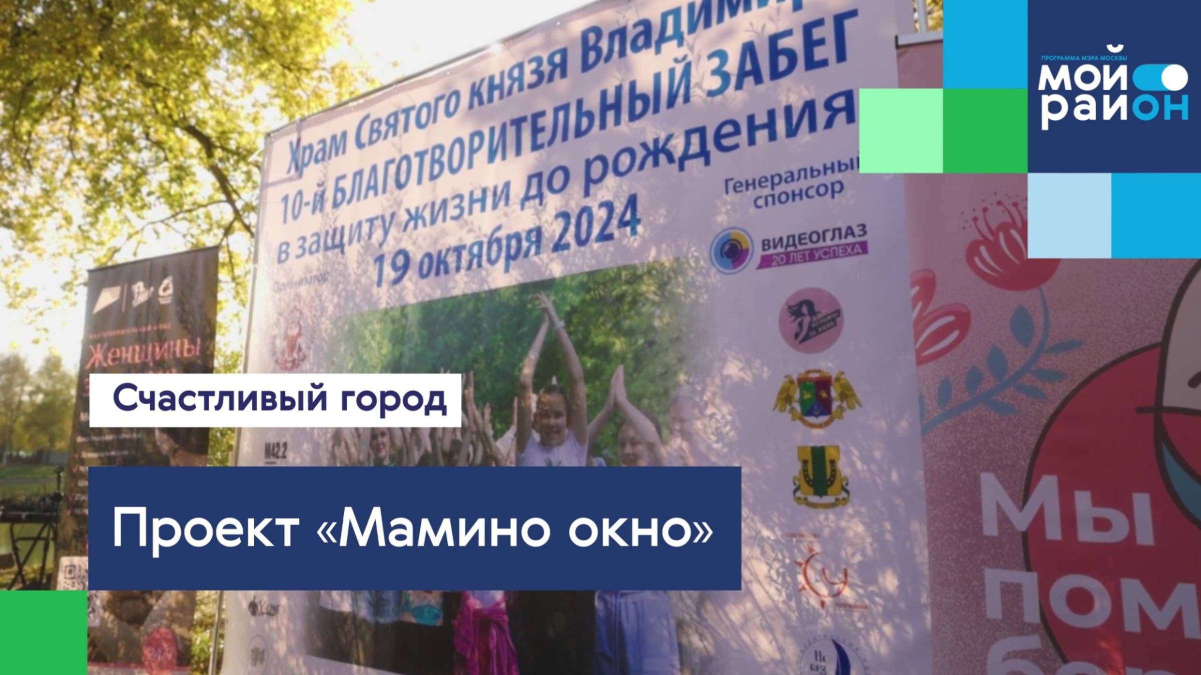 Проекты, которые меняют жизнь: «Мамино окно»