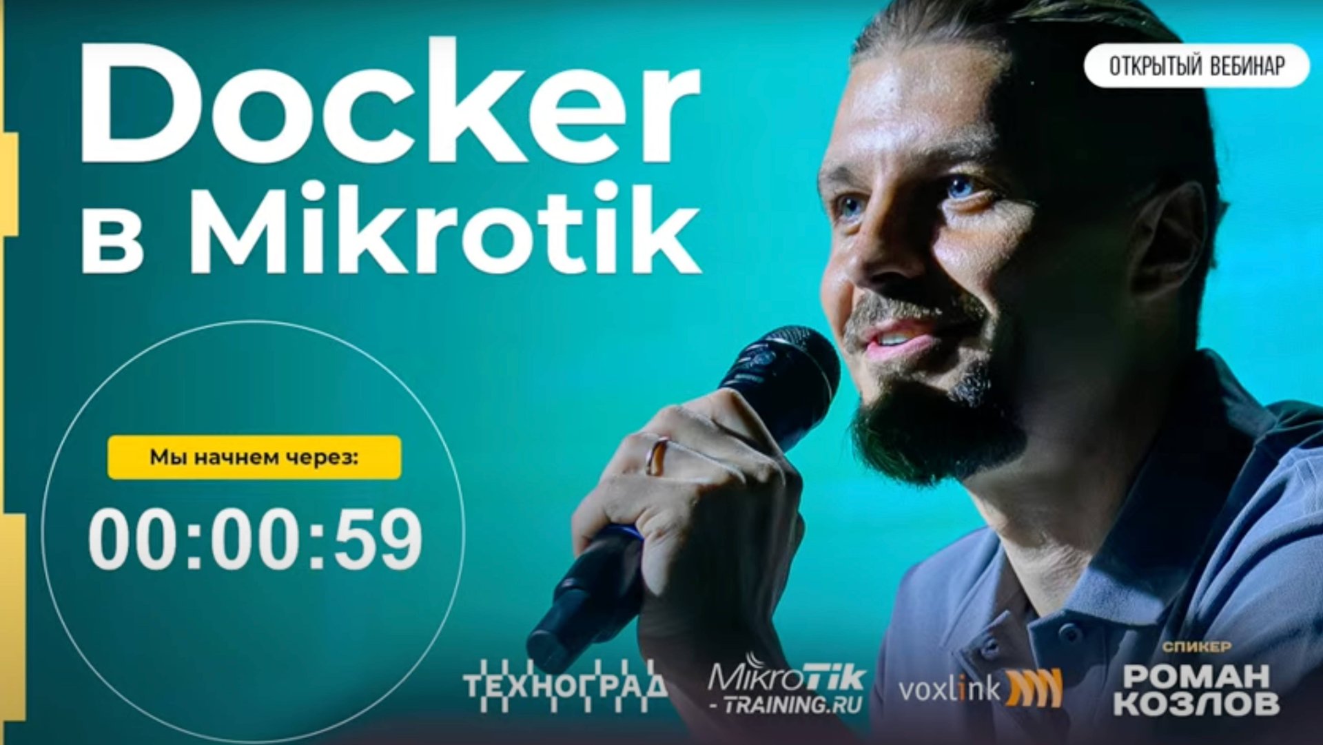 Docker в Mikrotik