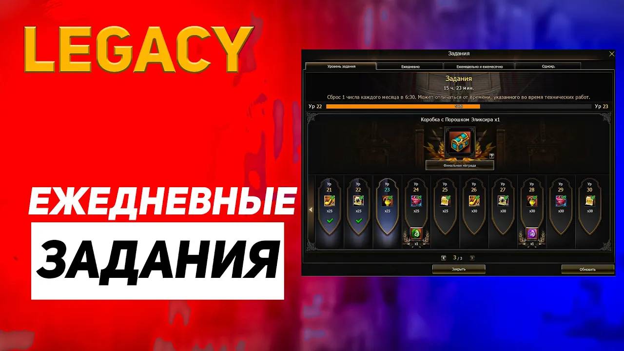 Ежедневные задания в Lineage 2 Legacy смотреть онлайн