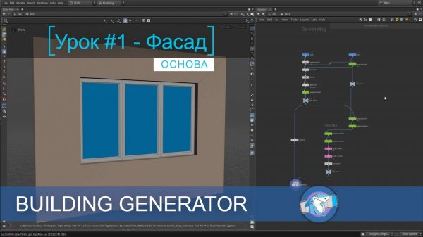 Houdini Building Generator Course (H20.5) - Tutorial 1 - RUS