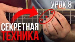 8. Открытые аккорды. Как ставить один аккорд без баре в нескольких вариантах