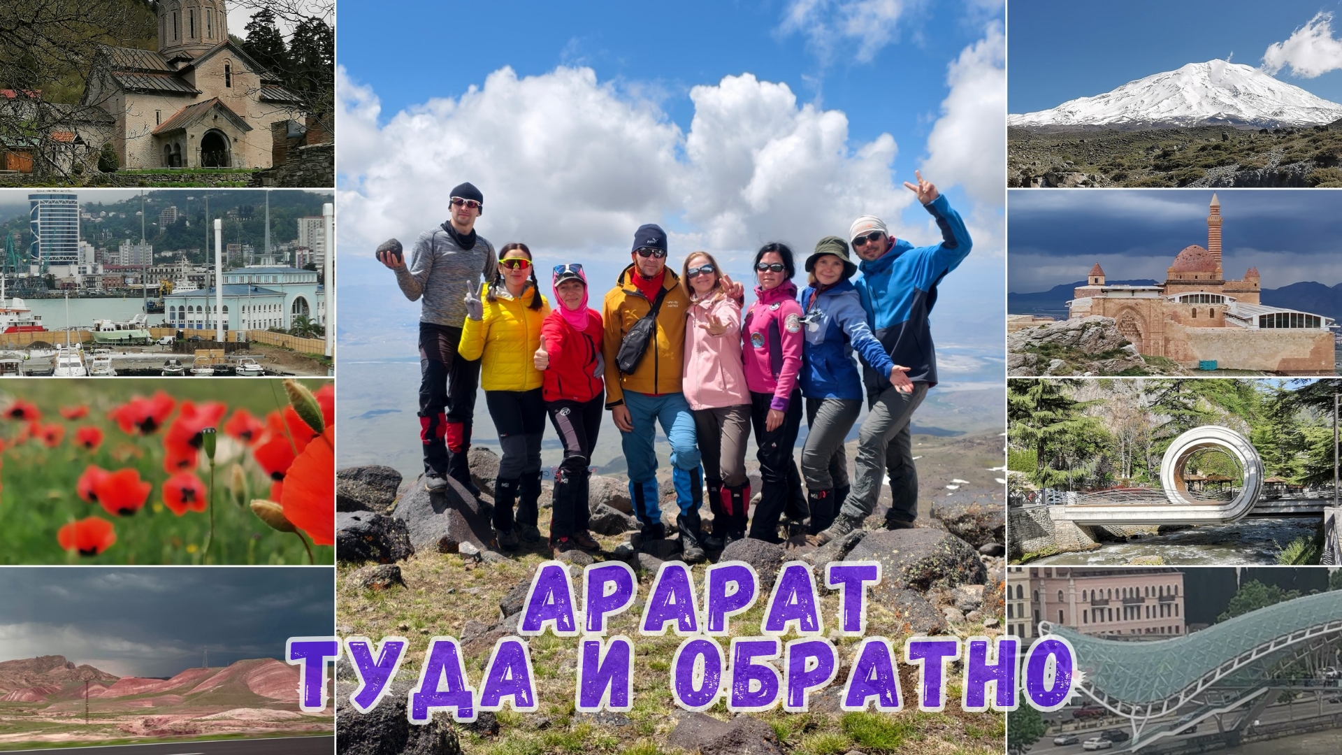 Арарат туда и обратно! На автомобиле из России