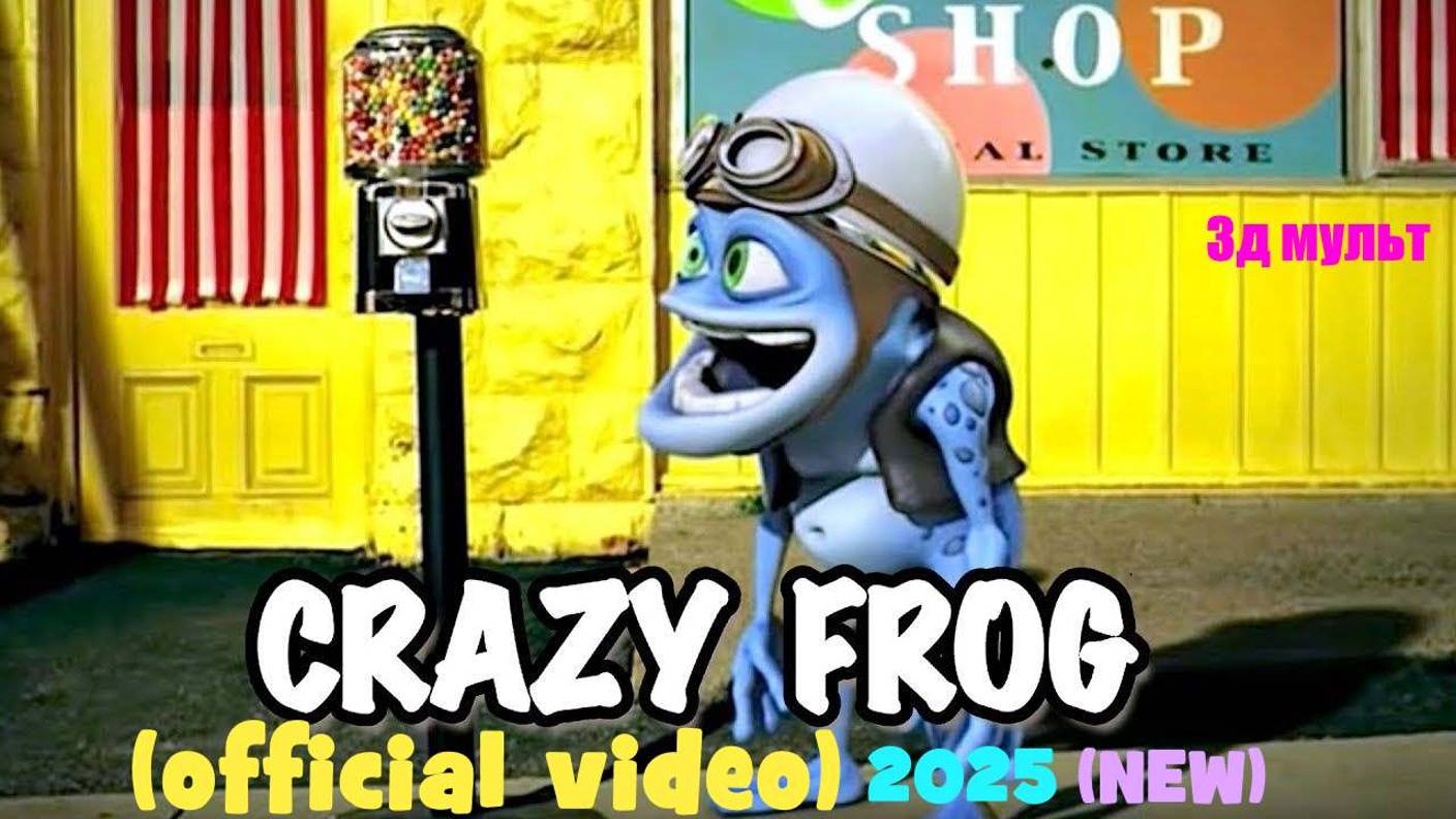 CRAZY FROG | Сумасшедшая лягушка  | Робот и центрифуга #crazyfrog #крейзифрог #сумасшедшаялягушка