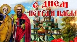 Акафист Апостолам Петру и Павлу.