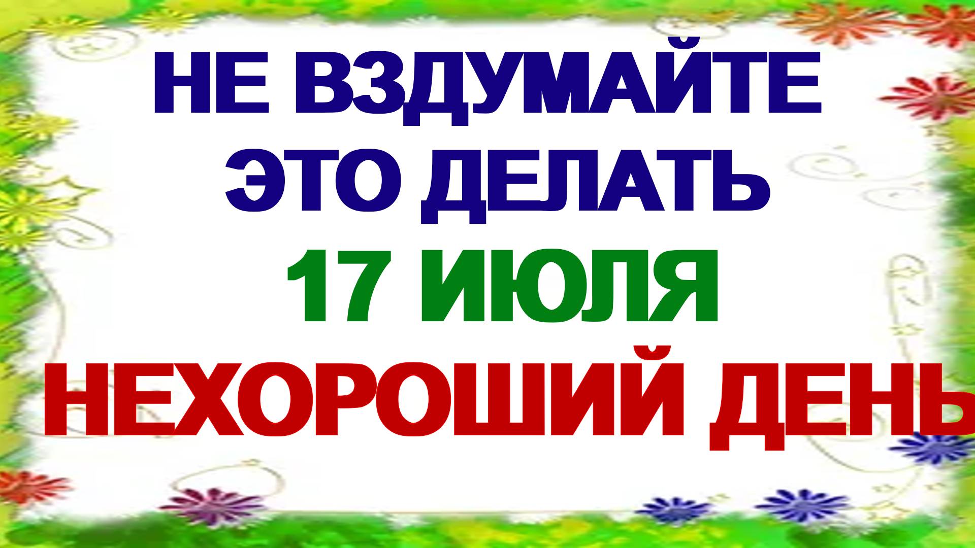17 июля-традиции, народные приметы в день Андрея Наливы смотреть онлайн