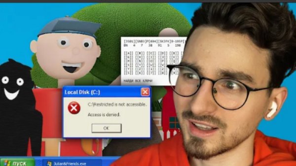 Осторожно, эта игра может ВЗЛОМАТЬ ТВОЙ КОМПЬЮТЕР  Julian & Friends