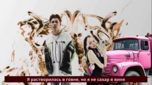 Daryana & Daybe - Заставлял (Говновоз AI Cover)