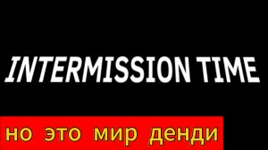 ❤«Время Антракта, Но Это Мир Денди»🔥анимация                      #сезонконтендаRUTUBE