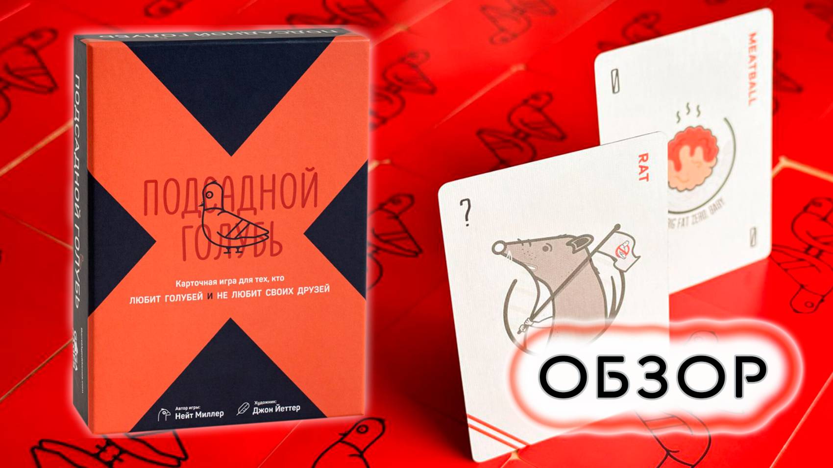 🕊️ Подсадной голубь / Обзор + мнение смотреть онлайн