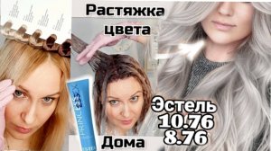 Рецепт блонда. Жемчужно-пепельный цвет волос на Эстель. Tонировка желтизны и корней с парикмахером