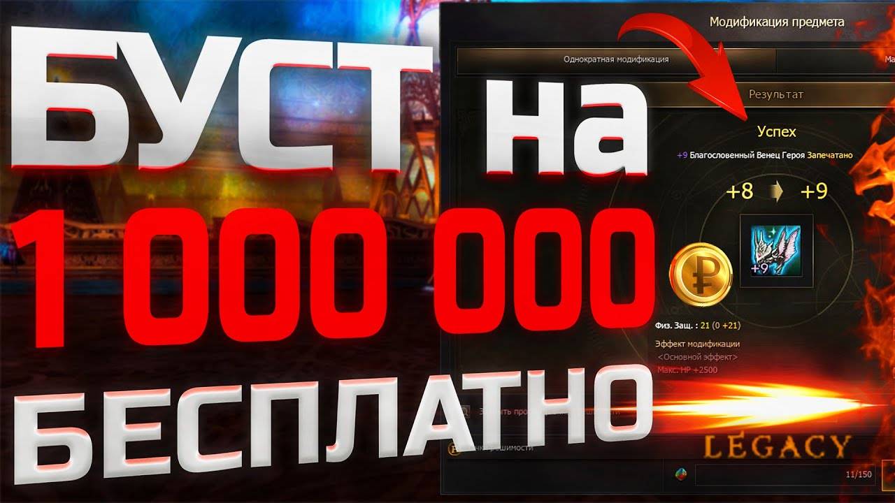 Очень дорогой буст на мага в Lineage 2 Legacy смотреть онлайн