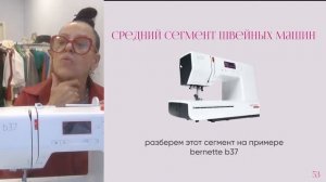 Вебинар «Как выбрать швейную технику"