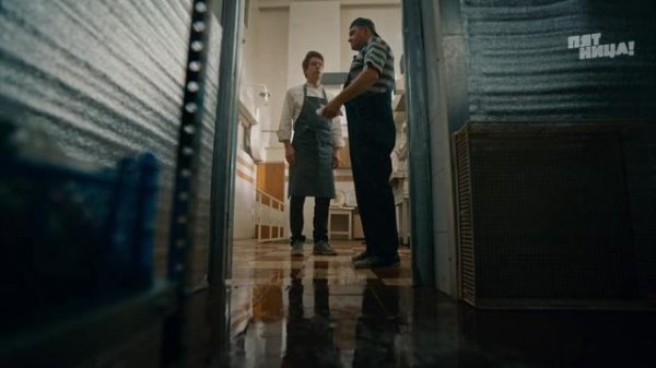 Шеф, 1 сезон, 2 серия