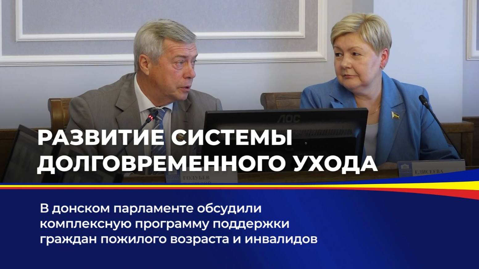 Развитие системы долговременного ухода смотреть онлайн