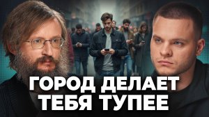 Дробышеский — Почему СОВРЕМЕННЫЙ ЛЮД обречён быть ТУПЫМИ?